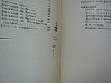 Мінкус М., Пекарєва Н. І. А. Фомін (б/у)., фото 10