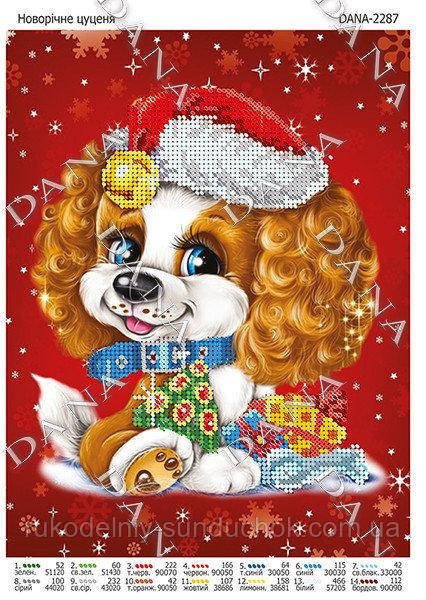Схема для вышивания бисером А4 формата DANA 2287 Новогодний щенок - фото 1 - id-p611198970