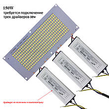 Світлодіодна матриця 150W SMD5730 300шт. led 150w Світлодіод 150 ватт