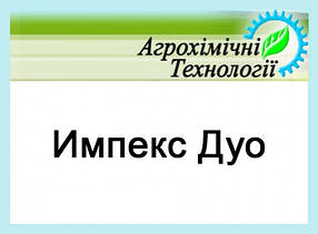 Гербіцид Імпекс Дуо (Євро-Лайтінг) для соняшника (імазамокс, 33 г/л і імазапір, 15 г/л), фото 4