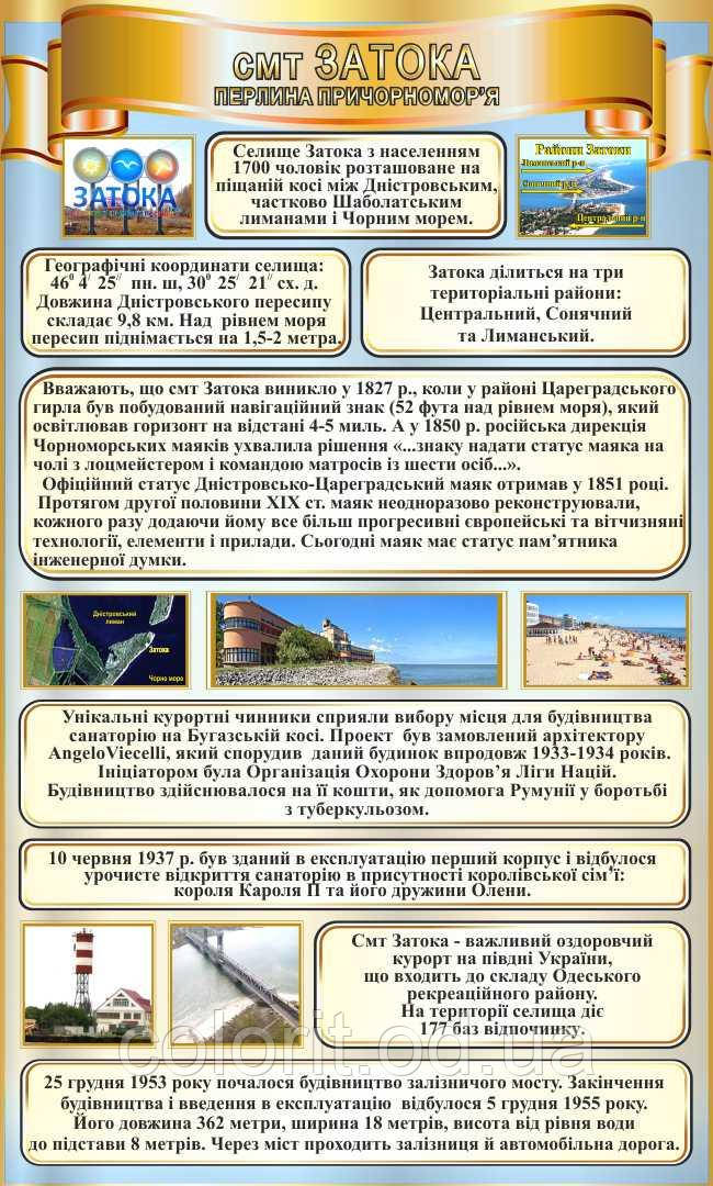 Смт Затока