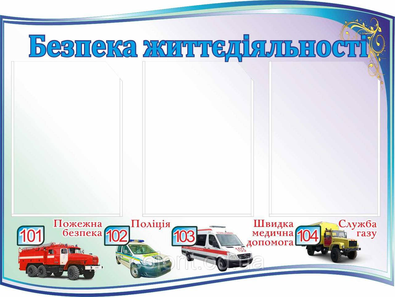 Безпека життєдіяльності