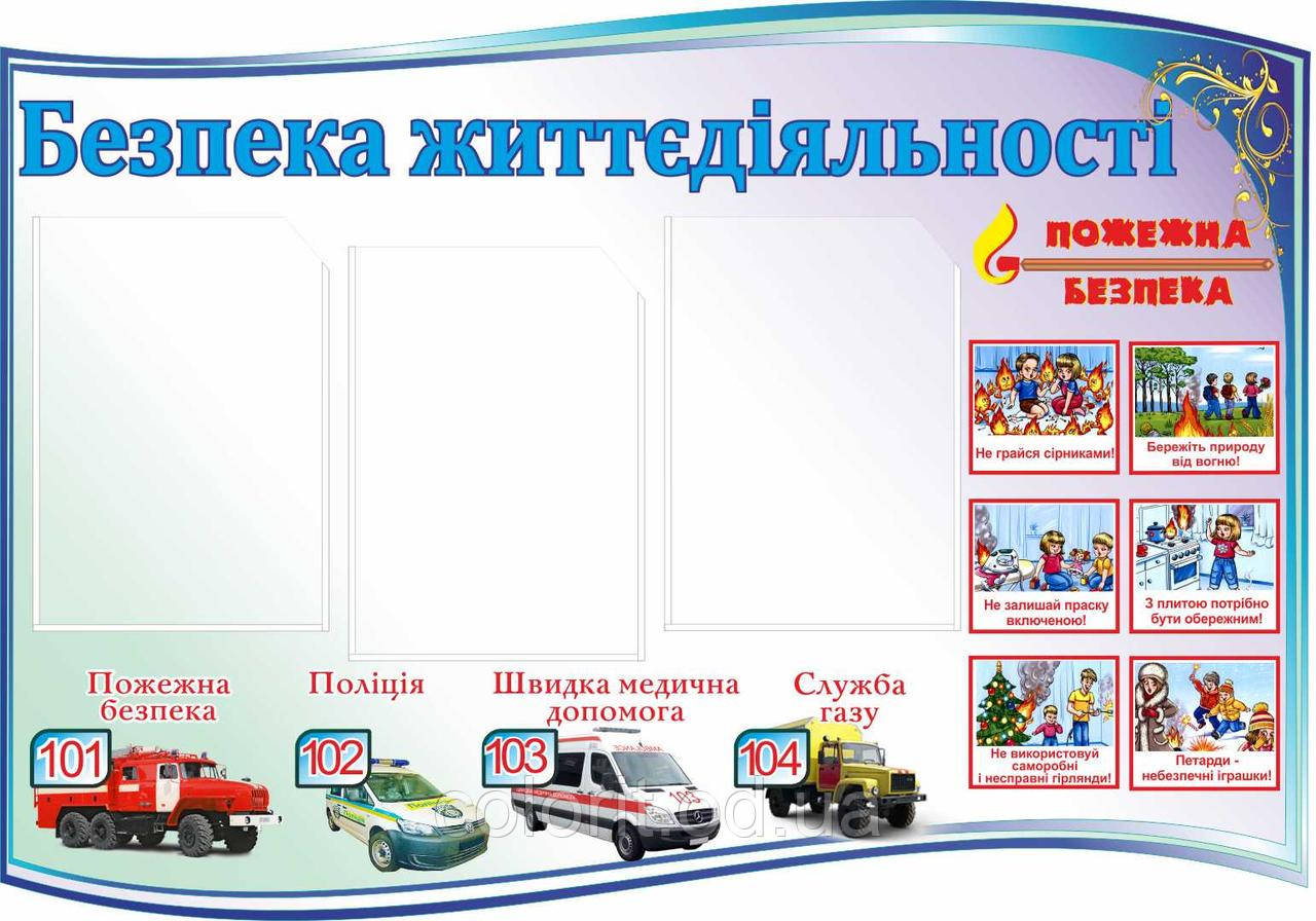Безпека життєдіяльності
