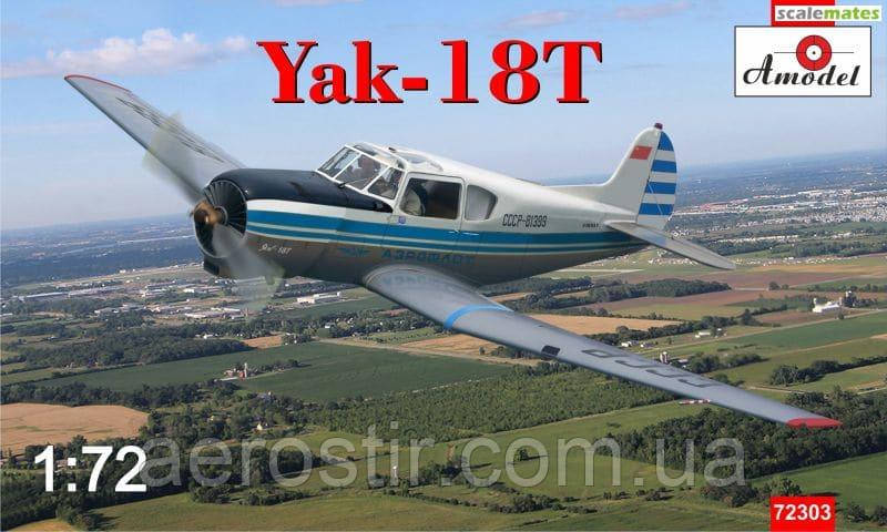 Як-18Т 1/72 AMODEL 72303