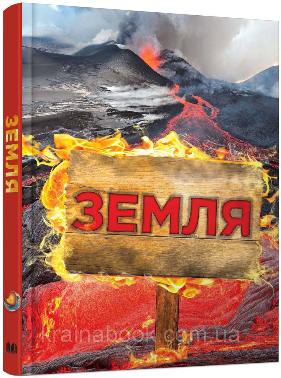 Земля. Повна енциклопедія. де ла Бедуайєр Каміла, Паркер Стів, Фарндон Джон
