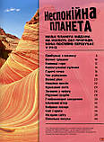 Земля. Повна енциклопедія. де ла Бедуайєр Каміла, Паркер Стів, Фарндон Джон, фото 6