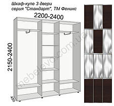 Шафа-купе 3 двері Стандарт 220х45 h-240, ТМ Фенікс, фото 2