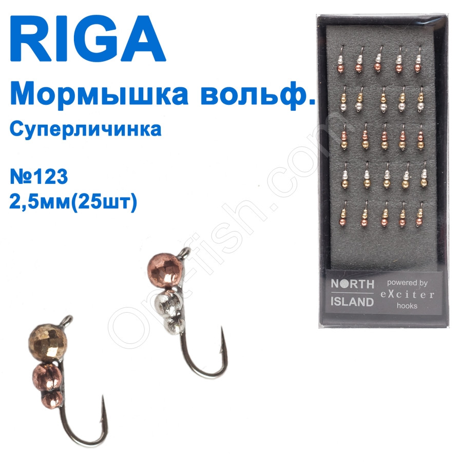 Мормистка вольф. Riga 139025 суперлибинка No123 2,5 мм (25 шт.), фото 1