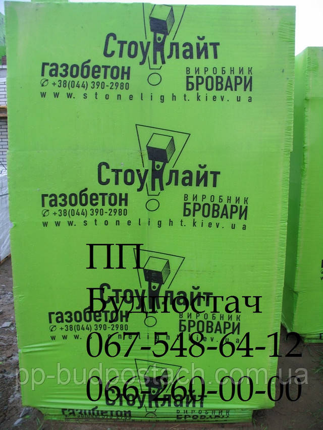 Газобетон стоунлайт фото газобетон в одессе стоунлайт бровары