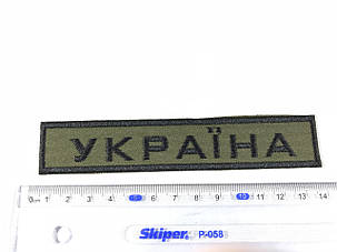 Нашивка Україна/Ukraine колір хакі 135х25 мм, фото 3