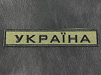 Нашивка Україна / Ukraine цвет хаки 135х25 мм