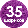 35 кульок