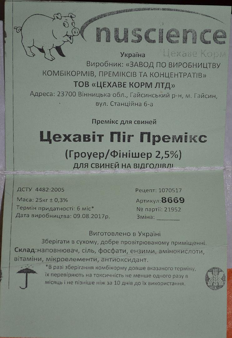 Цехавит Пиг Премікс 2,5% 30-110кг - фото 2 - id-p612455046