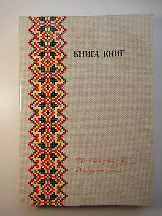 Новий Заповіт. Книга Книг. З Додатком Псалмів і Притч, фото 2