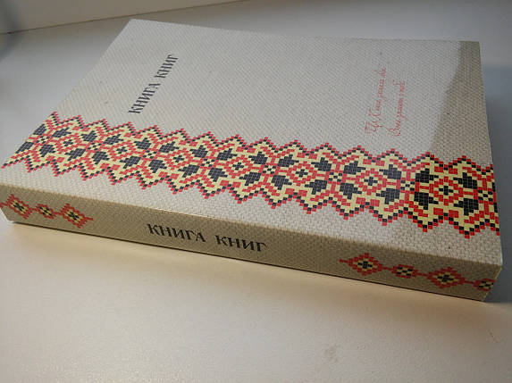 Новий Заповіт. Книга Книг. З Додатком Псалмів і Притч, фото 1