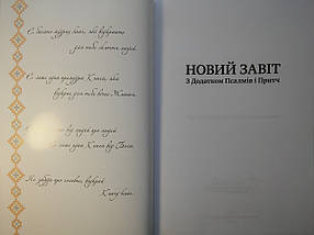 Новий Заповіт. Книга Книг. З Додатком Псалмів і Притч, фото 4