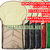 Зимовий конверт на овчині 95х40 см на санки в коляску стьобаний клином верх плащівка утеплювач холлофайбер