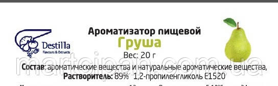 Груша Ароматизатор харчової Дестілла (Destilla GmbH) (Німеччина)