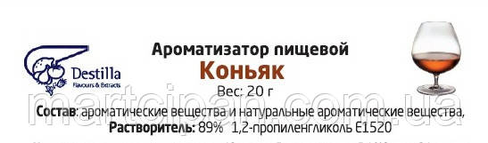 Коньяк Ароматизатор харчової Дестілла (Destilla GmbH) (Німеччина)