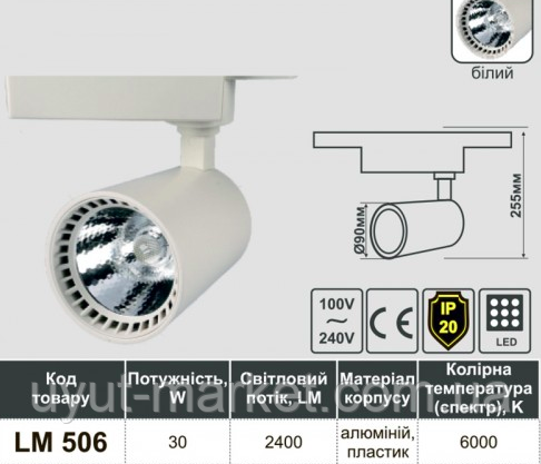 Трековый светодиодный светильник 30Вт 6000K LM506-30 белый - фото 3 - id-p612630479