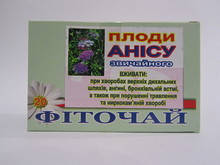 «Аніса Плоди» 20 шт. по 1.5 г — відхаркувальний засіб під час бронхіту, кашлю