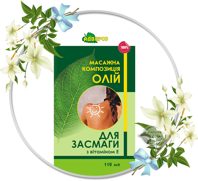 Олія для засмаги з вітаміном Е 110 мл.