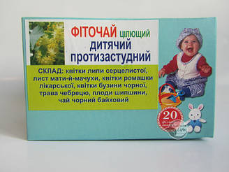 Фіточай «Дитячий Протистудний» 20 шт. по 1.5 г