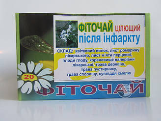 Фіточай «Після Інффаркта» 20 шт. по 1.5 г-має загальнозміцнювальну дію після перенесених інфарктів і інсультів