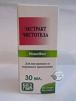 Чистотела экстракт 30 мл- при аллергических заболеваниях, бородавках, экземах, псориазе, онкопатологии