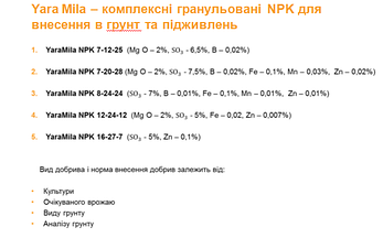 Добриво ЯраМіла NPK 9-12-25 / Добриво YaraMila NPK 9-12-25 (600 кг), фото 2