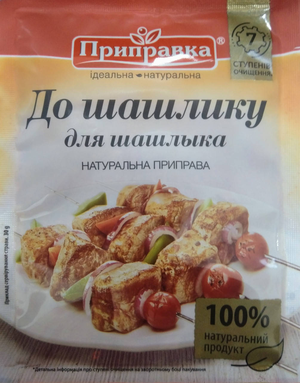 

Приправа для Шашлыка 30г