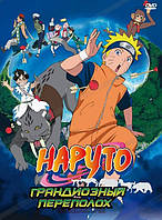 DVD-диск Наруто: Грандиозный переполох (Япония, 2005)