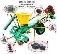 Запчастини для протравників ПНШ-3, ПНШ-5, ПК-20