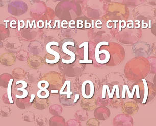 Стрази DMC SS16 (3.8 mm-4.0 mm) термоклеевие