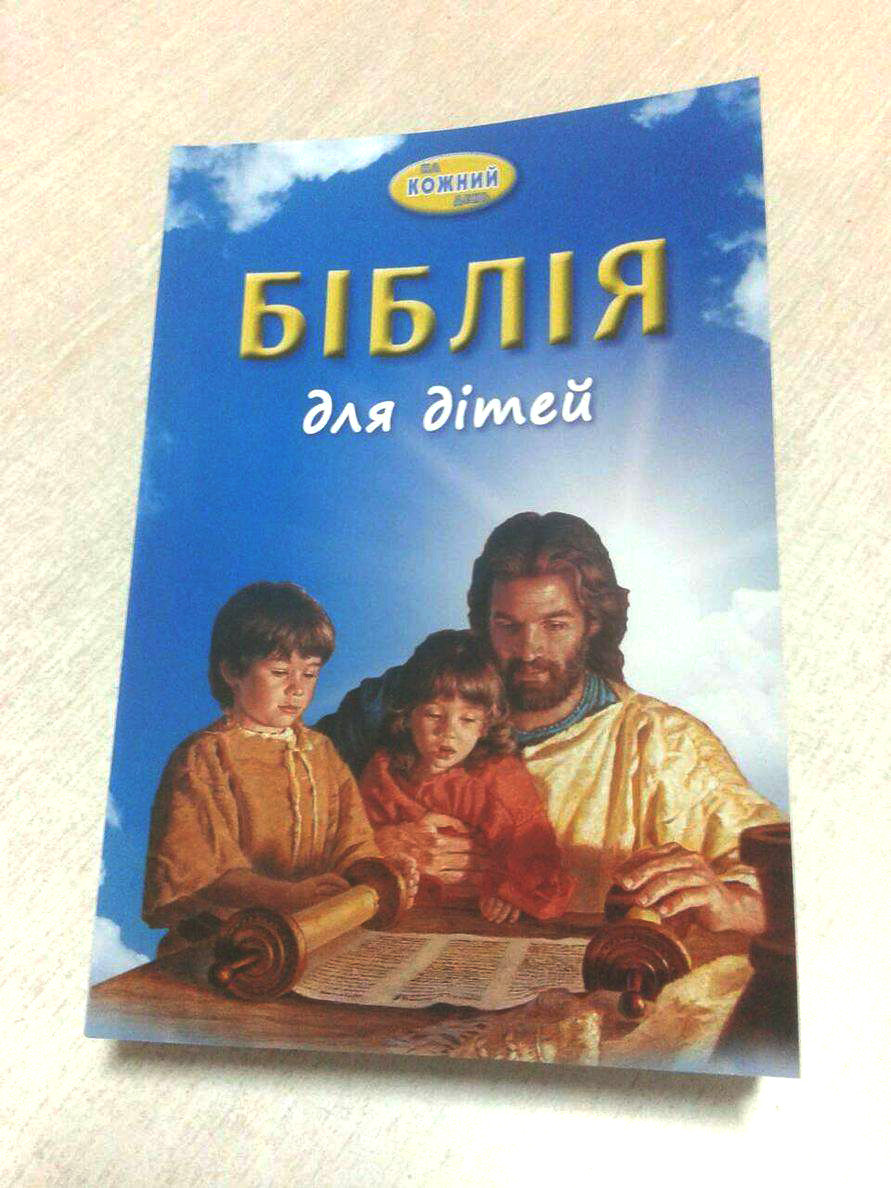 Біблія для дітей на кожний день