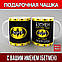 Чашка з вашим ім'ям (Batman), фото 6