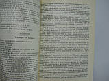 Гороскопи. Збірник (б/у)., фото 7