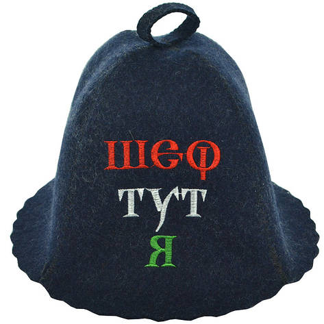 Шапка для бани "Шеф тут я", фото 1