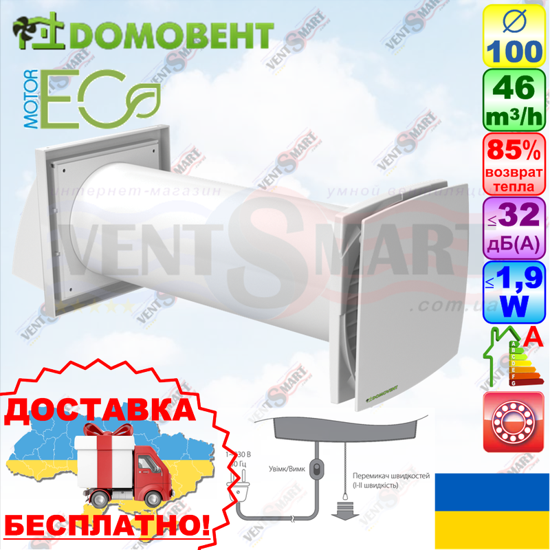 Рекуператор Домовент Соло РА1-35-9 Р - недорогий реверсивний провітрювач