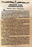 Дивны дела Твои, Господи. Про чудесні привиди, ознаки, про допомогу Сонцю, фото 5