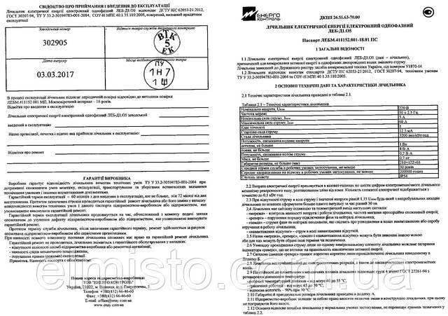 Паспорт электросчетчика с ЖКИ дисплеем ЛЕБ-Д1.О5