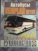 Книга Neoplan N116 Руководство по эксплуатации, техобслуживанию