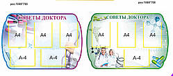 Набір стендів "Совети лікаря"