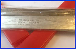 Ножі строгі. 130х40. RAPID. HSS