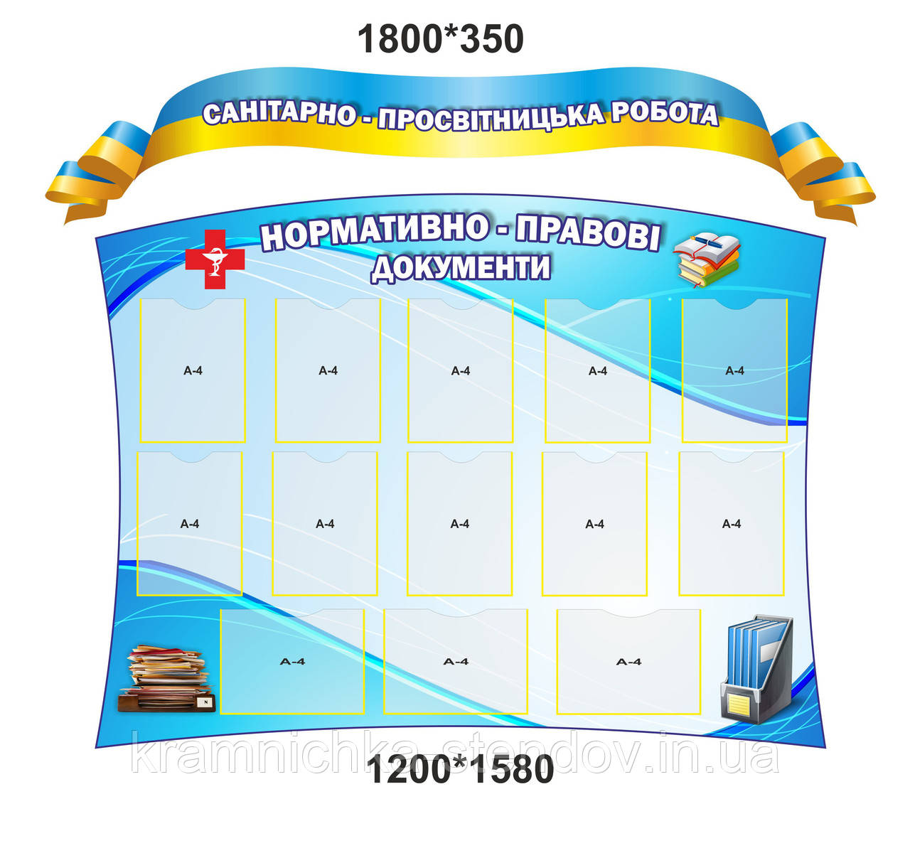 Стенд "Санітарно-просвітницька робота"