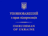 Президент хоче заснувати посаду бізнес-омбудсмена