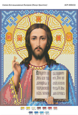Схема для вишивки бісером Господь Вседержитель, фото 1