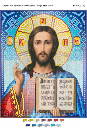 Схема для вишивки бісером Господь Вседержитель, фото 1