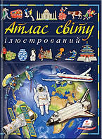 Ілюстрований атлас світу. Енциклопедія/Пегас