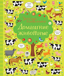 Загадки-головоломки. Домашні тварини